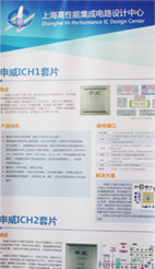 上海高性能集成电路设计中心申威处理器