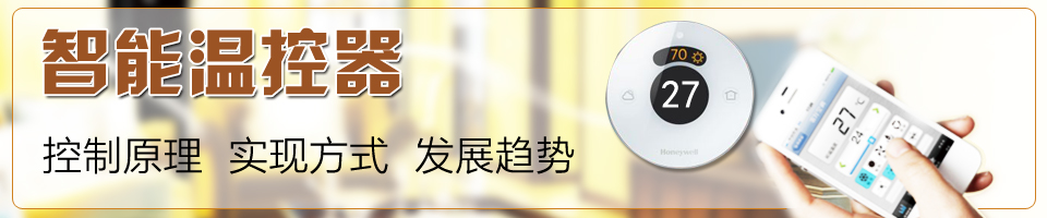 智能温控器—智能温控器、智能温控仪、智能温控系统