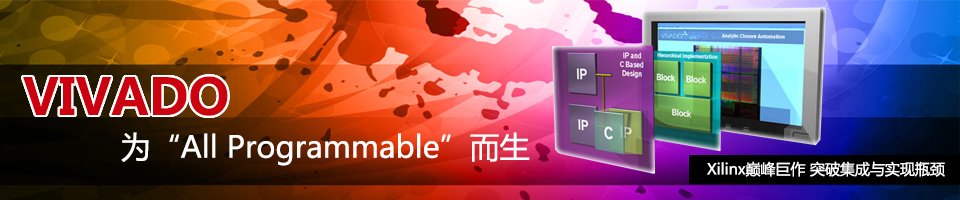 VIVADO资源——最全面的VIVADO资讯、VIVADO教学视频、工程师博客、VIVADO设计实例、VIVADO下载资料，一应俱全！
