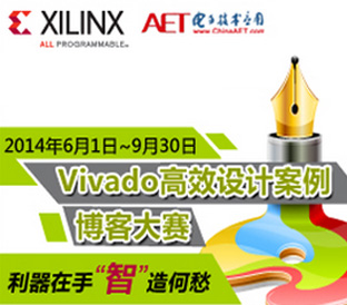 Vivado高效设计案例博客大赛